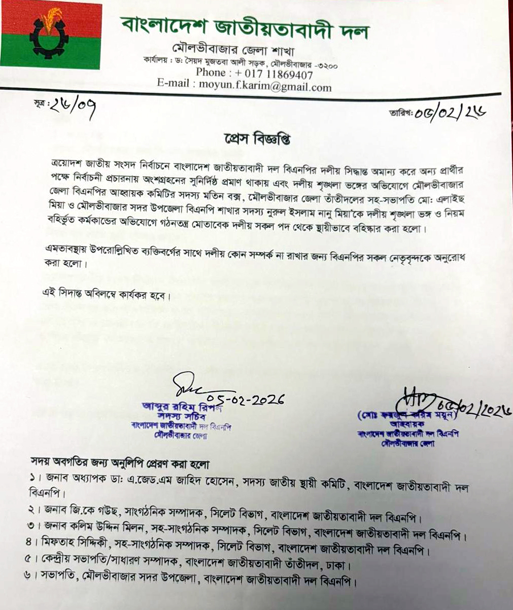 মৌলভীবাজারে বিএনপি’র তিন নেতা বহিষ্কার