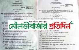 মৌলভীবাজারে পৃথক সেটে এসএসসি পরীক্ষা