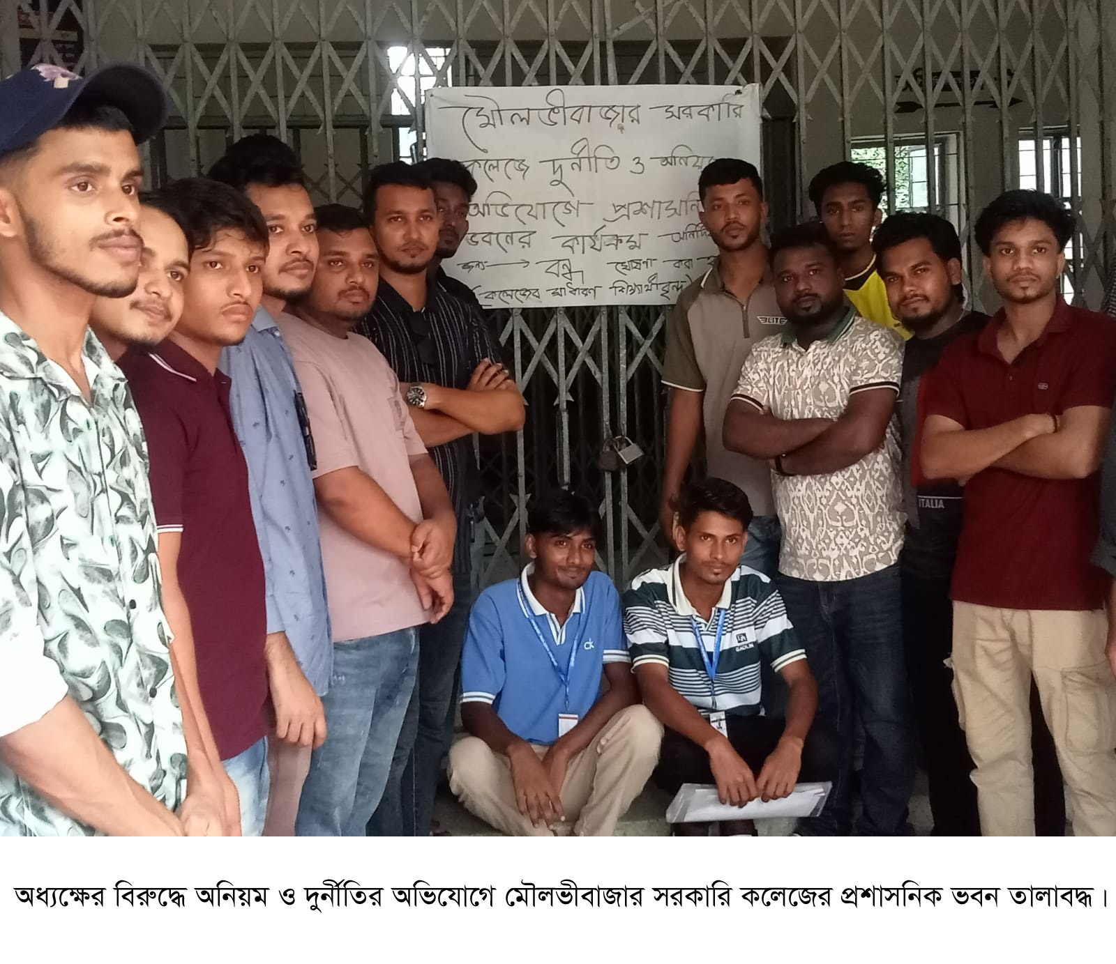 মৌলভীবাজার সরকারি কলেজের প্রশাসনিক ভবন তালাবদ্ধ