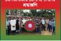 জুলাই গণ অভ্যুত্থান দিবসে মৌলভীবাজারে নানা কর্মসূচি