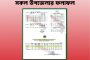 মৌলভীবাজারের সকল উপজেলার এস এস সি / সমমান পরিক্ষার ফলাফল