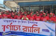 মৌলভীবাজারে যুব জামায়াতের আন্তর্জাতিক যুব দিবস উপলক্ষে বর্ণাঢ্য র‍্যালি ও সমাবেশ অনুষ্ঠিত