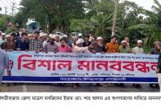 মৌলভীবাজার জেলা মডেল মসজিদের ইমাম অপসারণের দাবিতে মানববন্ধন