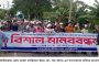মৌলভীবাজার জেলা মডেল মসজিদের ইমাম অপসারণের দাবিতে মানববন্ধন