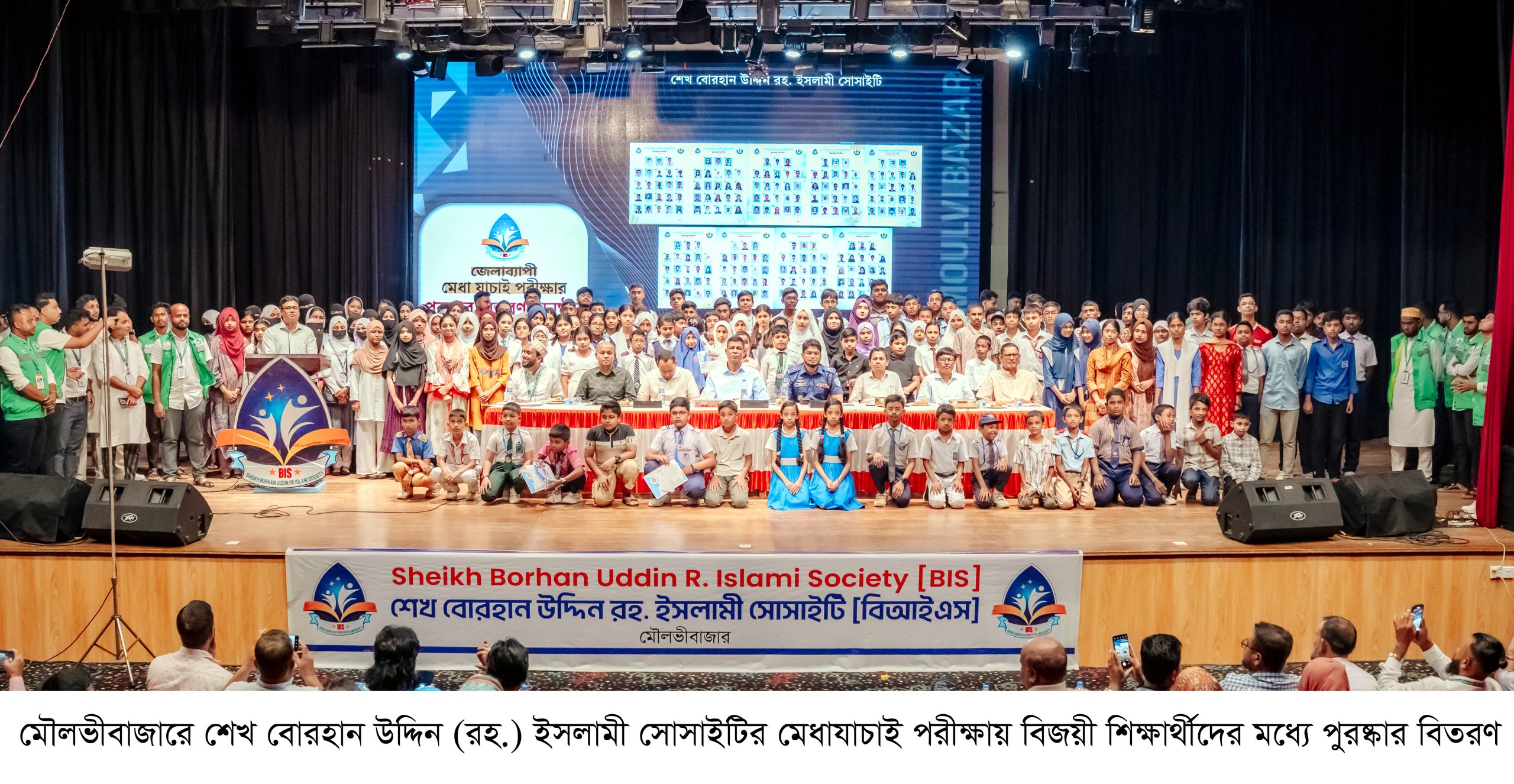 মৌলভীবাজারে জেলাব্যাপি মেধাযাচাই পরীক্ষা’র পুরস্কার বিতরণ ও জলবায়ু শোভাযাত্রা