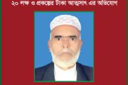 কুলাউড়ায় চেয়ারম্যানের বিরুদ্ধে হোল্ডিং ট্যাক্স ও প্রকল্পের টাকা আত্মসাৎ এর অভিযোগ