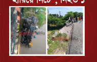 রাজনগরে ব্রিজের রেলিং ভেঙ্গে ছড়ায় পড়ে ড্রাইবার নিহত