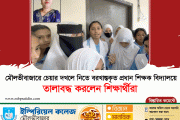মৌলভীবাজারে চেয়ার দখলে নিতে বরখাস্তকৃত প্রধান শিক্ষক বিদ্যালয়ে, তালাবদ্ধ করলেন শিক্ষার্থীরা