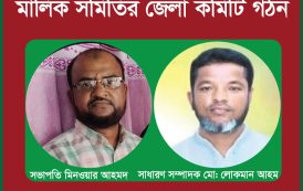 মৌলভীবাজার ডেকোরেটার্স মালিক সমিতির জেলা কমিটি গঠন
