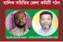 মৌলভীবাজার ডেকোরেটার্স মালিক সমিতির জেলা কমিটি গঠন