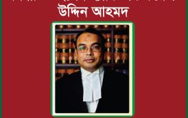 সর্বোচ্চ ভোট পেয়ে সদস্য নির্বাচিত হলেন ব্যারিস্টার ফয়েজ উদ্দিন আহমদ