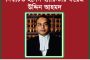 সর্বোচ্চ ভোট পেয়ে সদস্য নির্বাচিত হলেন ব্যারিস্টার ফয়েজ উদ্দিন আহমদ