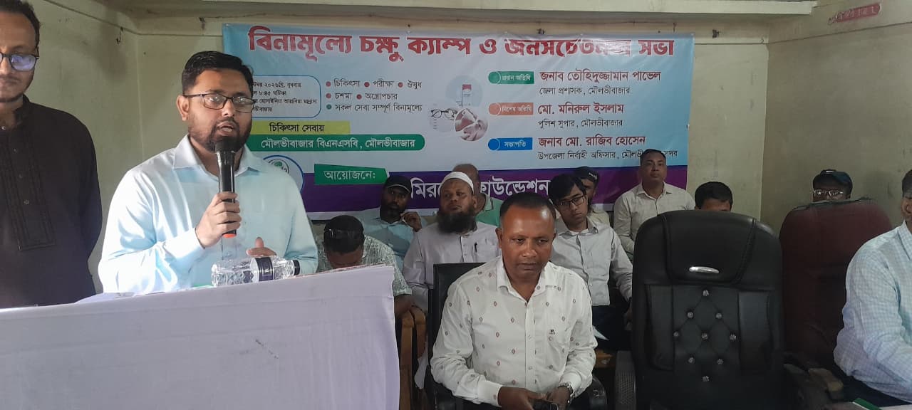 মিরকো ফাউন্ডেশনের সচেতনতামূলক সভা অনুষ্ঠিত