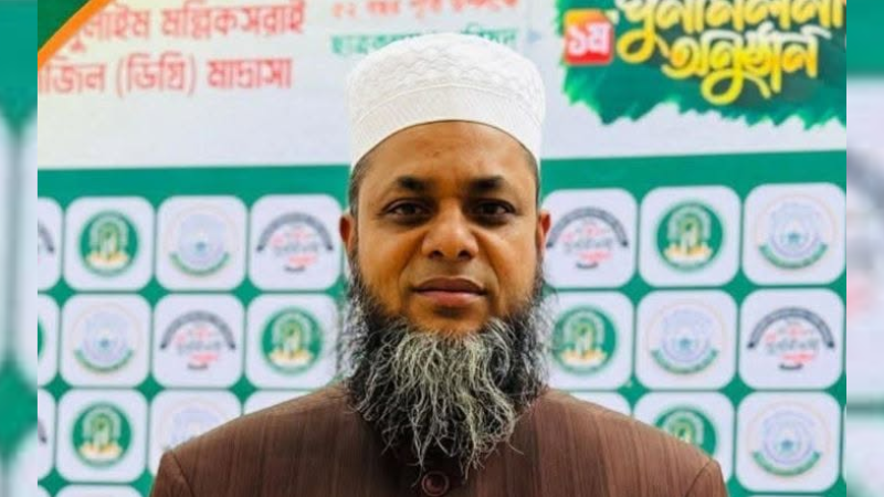 মৌলভীবাজার জেলায় মাদ্রাসা পর্যায়ে সেরা 'গুণী শিক্ষক' নির্বাচিত অধ্যক্ষ শামছুল ইসলাম