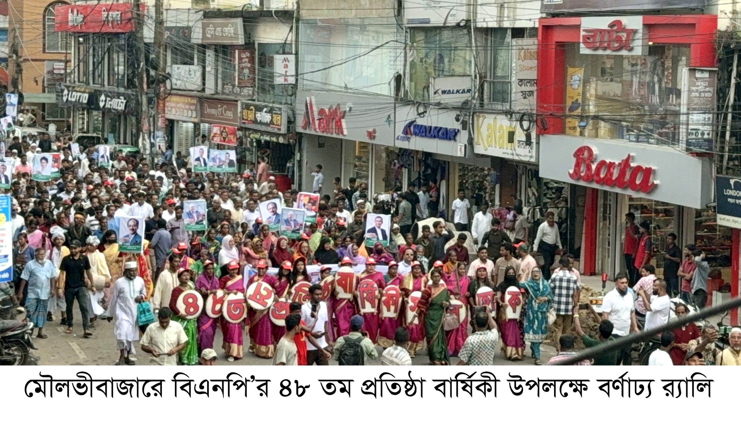 মৌলভীবাজারে বিএনপি’র ৪৮ তম প্রতিষ্ঠা বার্ষিকী পালিত