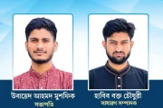 তালামীযে ইসলামিয়া কমলগঞ্জ পৌর শাখার কাউন্সিল সম্পন্ন, মুশফিক সভাপতি, হাবিব সাধারণ সম্পাদক