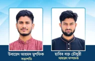তালামীযে ইসলামিয়া কমলগঞ্জ পৌর শাখার কাউন্সিল সম্পন্ন, মুশফিক সভাপতি, হাবিব সাধারণ সম্পাদক