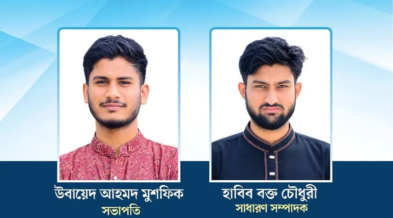 তালামীযে ইসলামিয়া কমলগঞ্জ পৌর শাখার কাউন্সিল সম্পন্ন, মুশফিক সভাপতি, হাবিব সাধারণ সম্পাদক