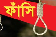 মৌলভীবাজারে চা বিক্রেতাকে হত্যায় মৃত্যুদন্ড