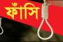 মৌলভীবাজারে চা বিক্রেতাকে হত্যায় মৃত্যুদন্ড