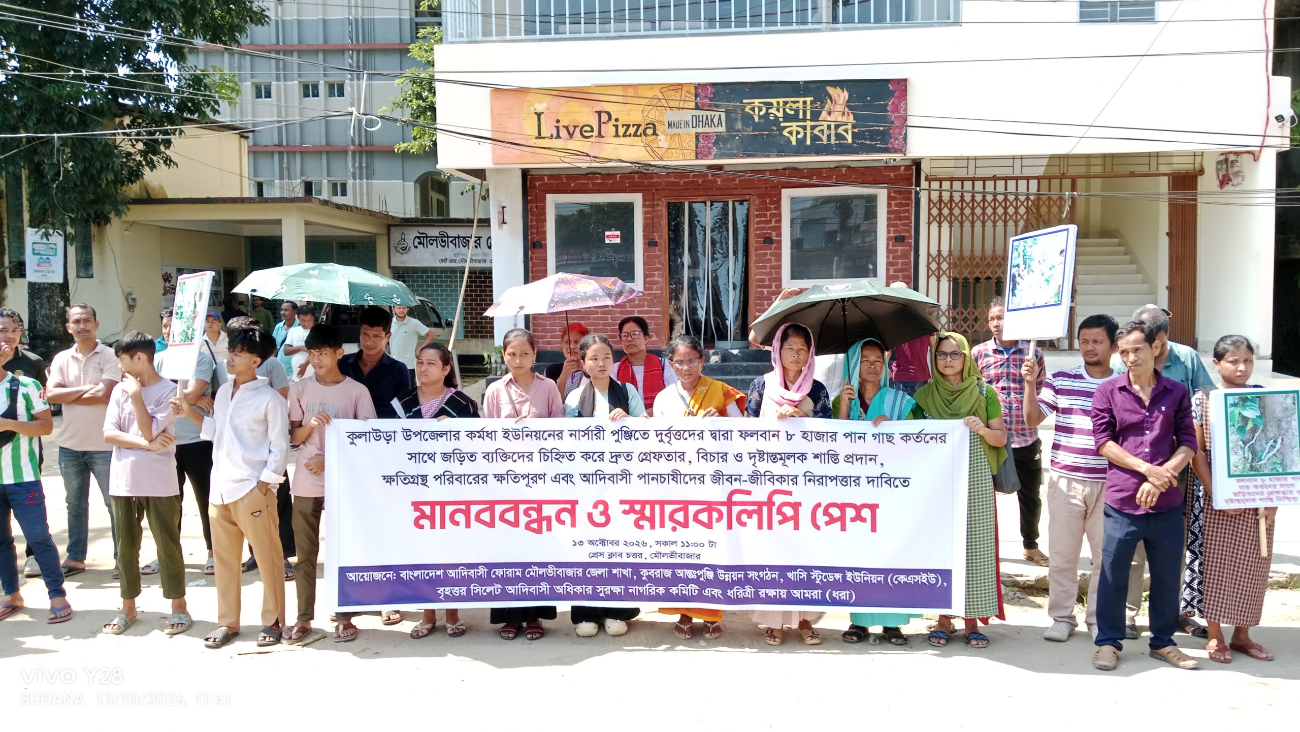 নার্সারি পুঞ্জির পানগাছ কর্তনের প্রতিবাদে মৌলভীবাজারে মানববন্ধন ও স্মারকলিপি প্রদান