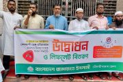 ডেঙ্গু প্রতিরোধে সচেতনতা বৃদ্ধির লক্ষ্যে মৌলভীবাজারে জামায়াতে ইসলামীর লিফলেট বিতরণ