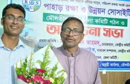 মৌলভীবাজারে পাহাড় রক্ষা ও উন্নয়ন সোসাইটির সভাপতি জিতু, সম্পাদক সুমন