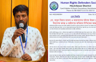 শ্রীমঙ্গলের বাবুল মিয়ার কারাবাস ও সাইবার মামলায় মানবাধিকার সংস্থার উদ্বেগ
