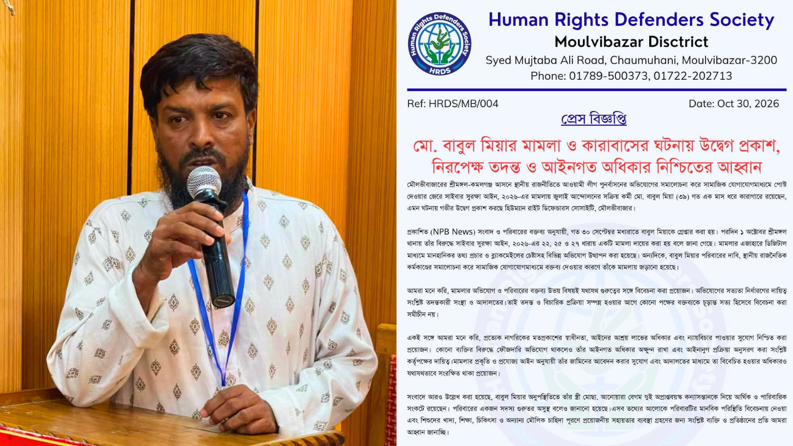 শ্রীমঙ্গলের বাবুল মিয়ার কারাবাস ও সাইবার মামলায় মানবাধিকার সংস্থার উদ্বেগ