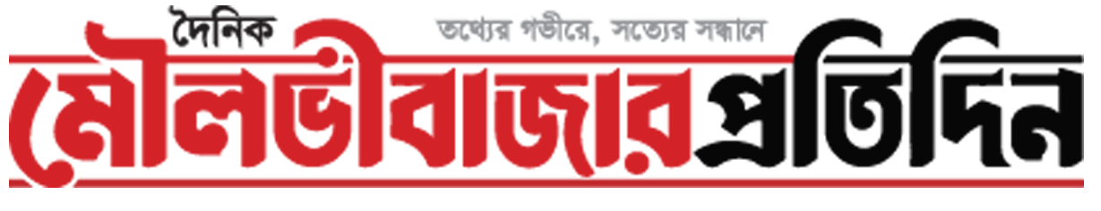 Moulvibazar Pratidin