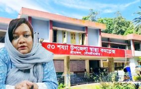 শ্রীমঙ্গলের স্বাস্থ্য কর্মকর্তা সিনথিয়া তাসমিনকে স্বাস্থ্য অধিদপ্তরে বদলি